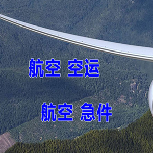 沧源佤山航空快递快递-选东方航空和上海航空