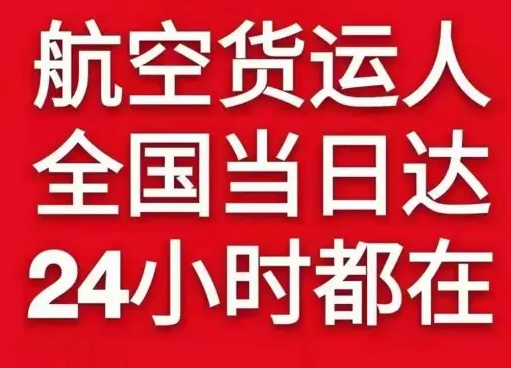 沧源佤山航空快递货物、航空货运:物流行业各岗位招聘